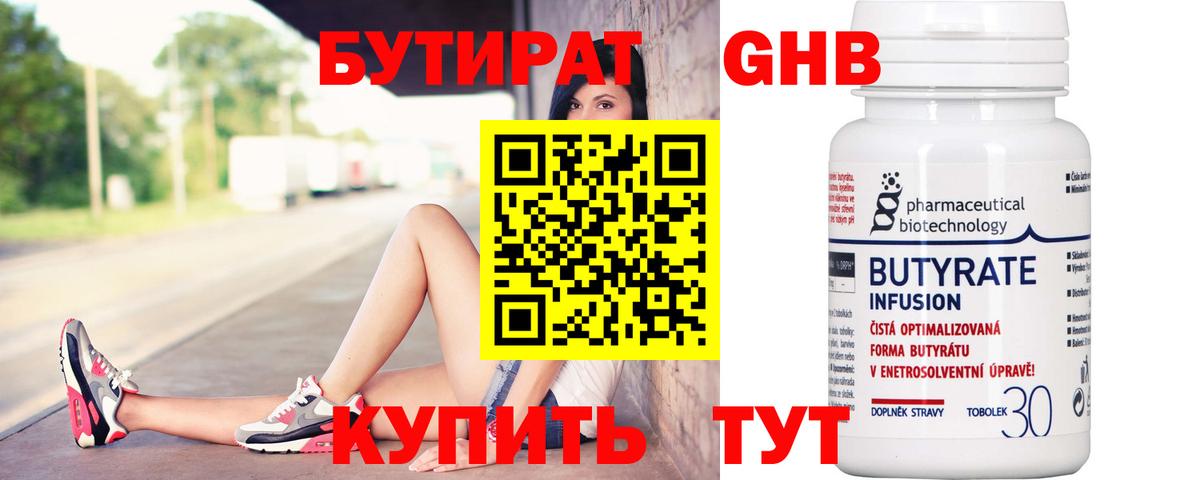 БУТИРАТ Butirat  Вход с VPN  Бутират  Углич 