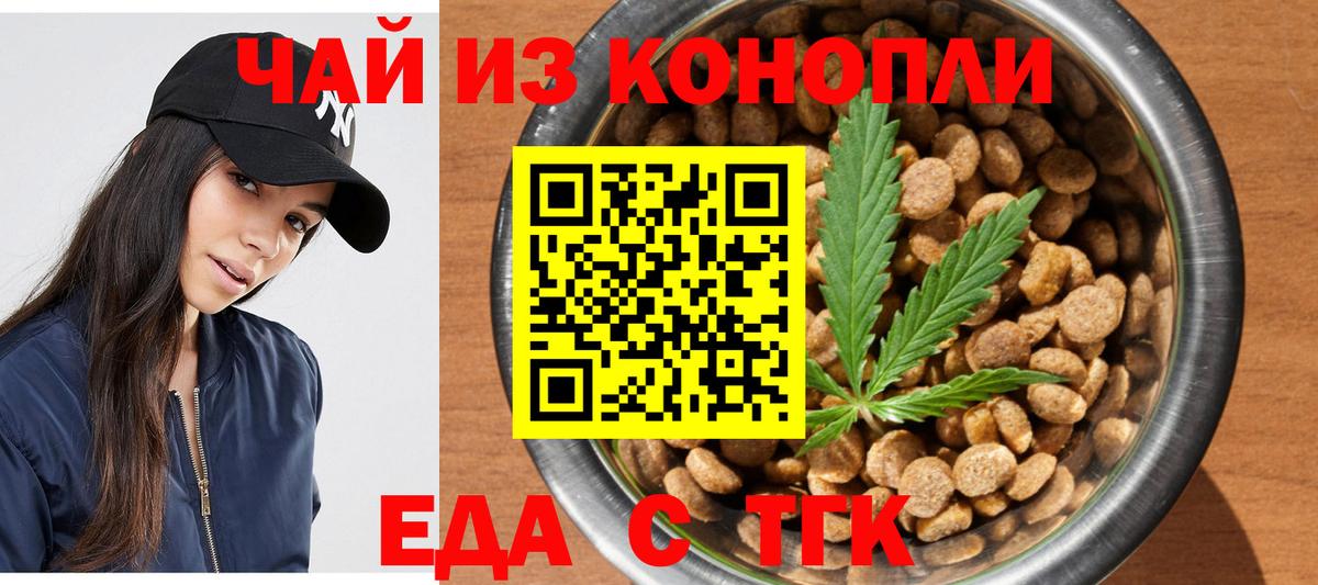 Еда ТГК конопля  Вход с VPN  Углич 
