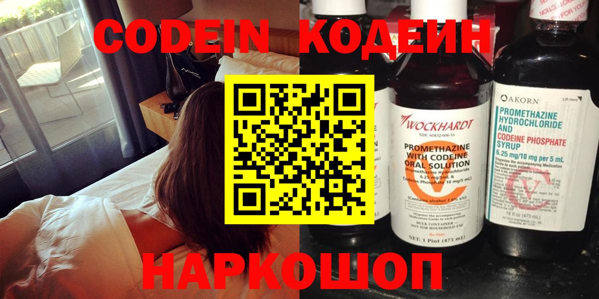 Углич  Кодеин Purple Drank  Кодеиновый сироп Lean Purple Drank  Вход с VPN 