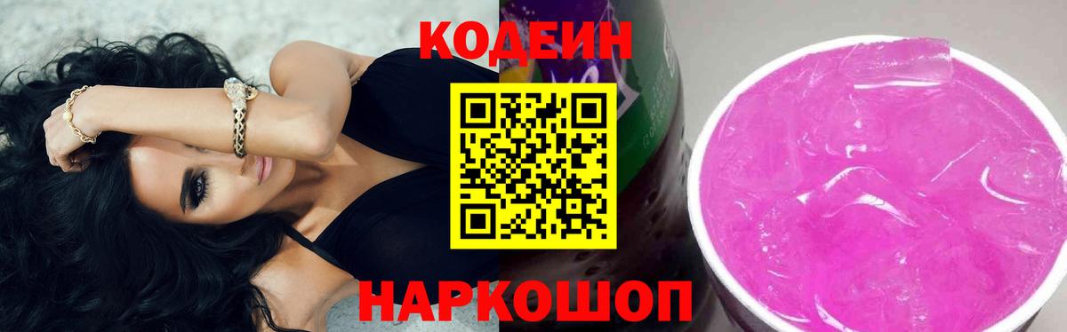 Кодеин напиток Lean (лин) Углич