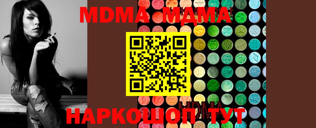 MDMA кристаллы Углич