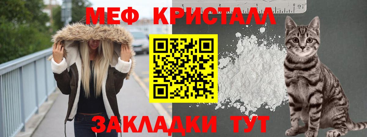 МЕФ  МЯУ-МЯУ мука  Углич  Меф  МЕФ кристаллы  Вход с VPN 